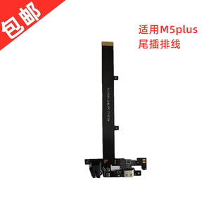 适用金立M5plus GN8001 8001L尾插小板排线耳机插孔送话器充电