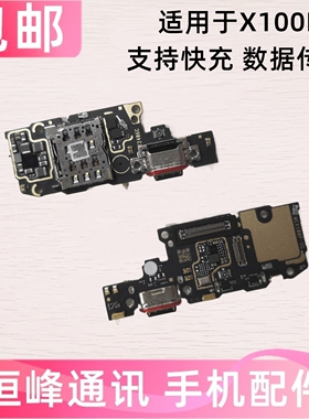 快充 适用于VIVO X100Pro尾插小板充电口麦克风送话器sim卡槽卡座