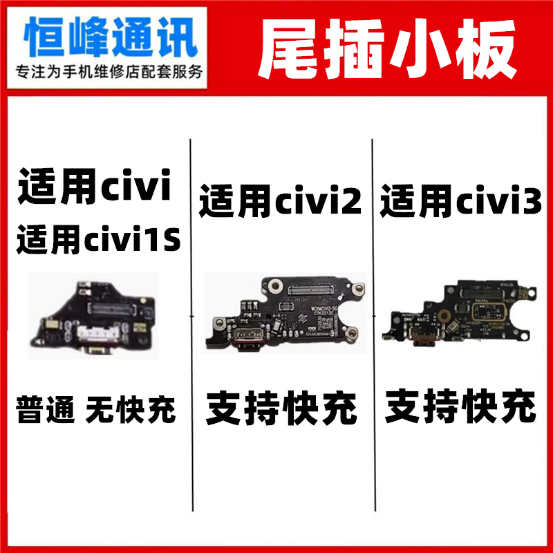 快充 适用小米civi3卡座尾插小板 civi1S 2 充电USB口送话器小板