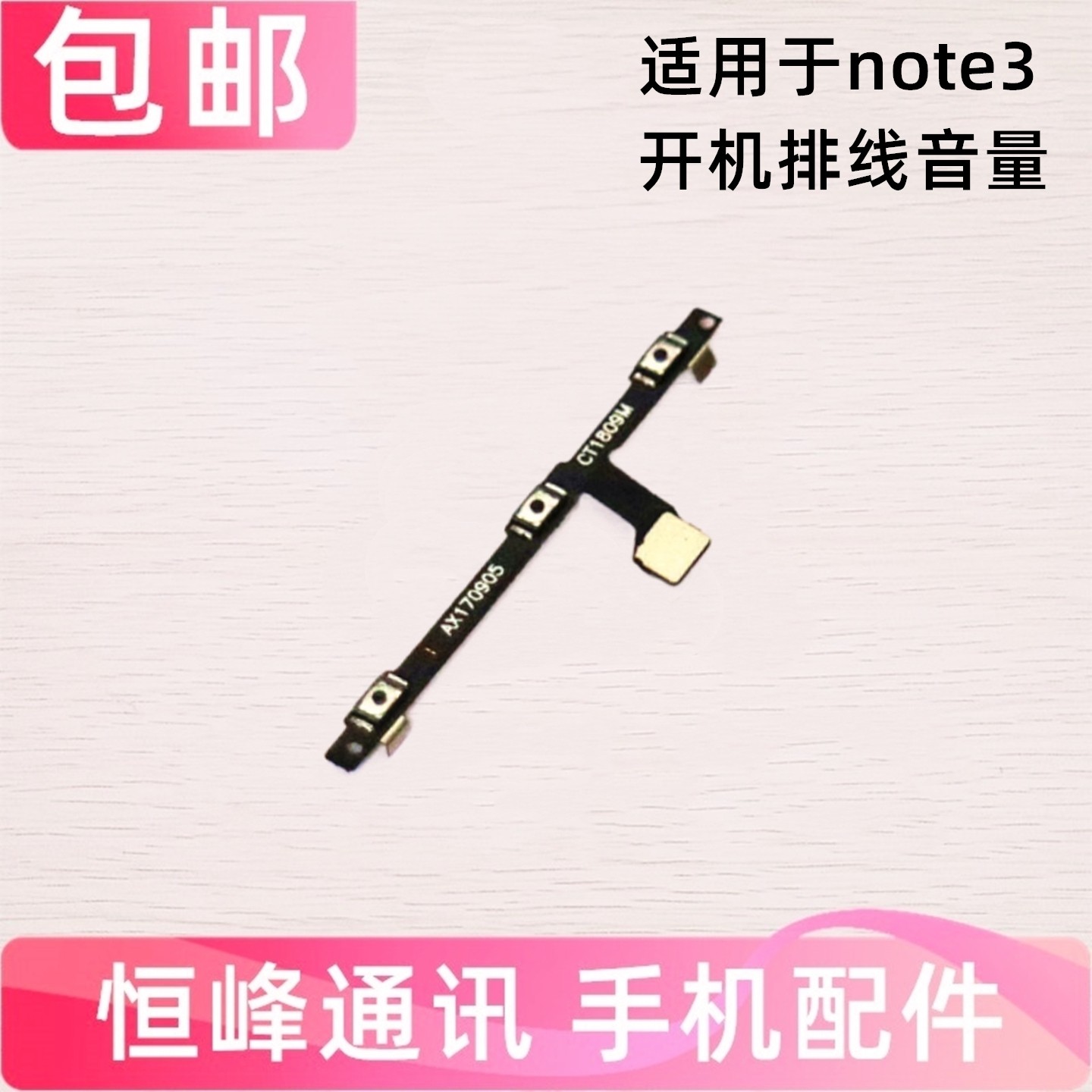 适用小米note3开机音量排线 mi note3侧键按键开关电源锁屏排线