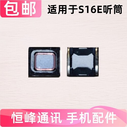 适用VIVO S16E听筒 vivoS16E手机听筒 内置听筒 受话器