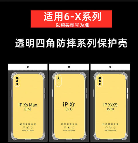 适用苹果系列透明防摔保护套