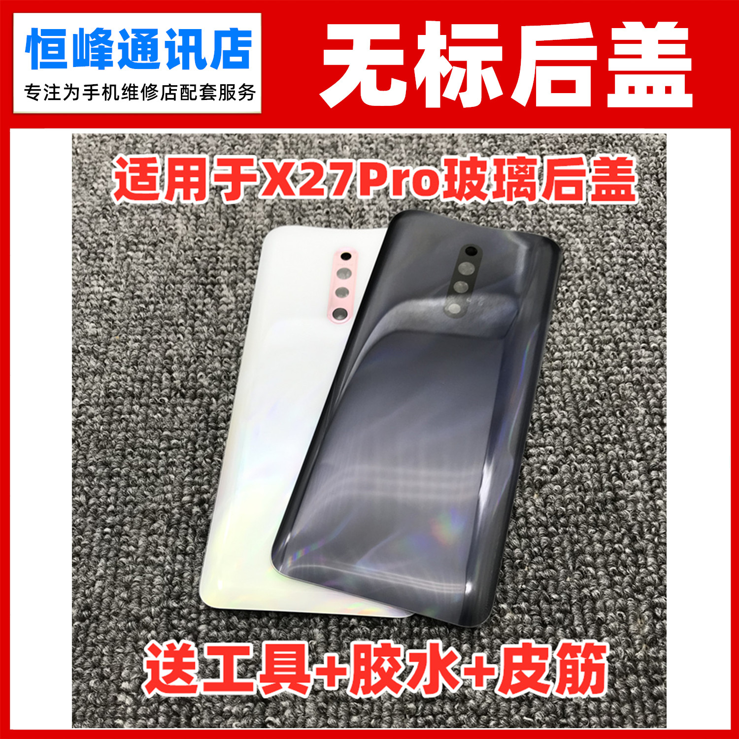 适用vivo X27Pro玻璃后盖 手机后壳 电池盖 外壳机壳后屏无标