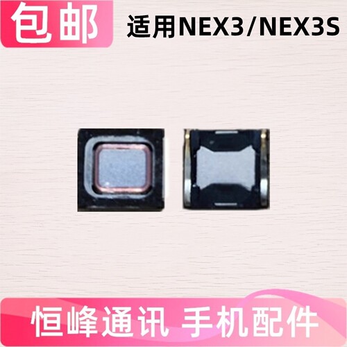 适用于vivo NEX3听筒 vivoNEX3S手机听筒 内置听筒