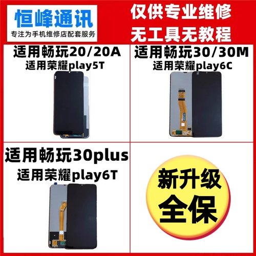适用畅玩20 30 M plus屏幕总成 荣耀play5T/6t/6c液晶显示内外屏