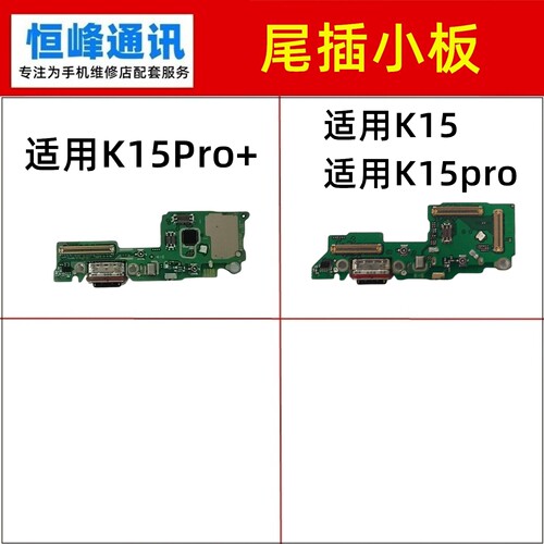 适用OPPO K15 pro Pro+尾插小板 充电送话器话筒显示卡槽卡座小板