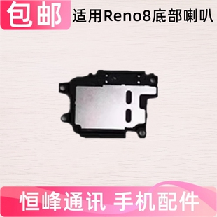 适用OPPO Reno8喇叭总成 OPPOReno8扬声器振铃响铃总成免提 听筒