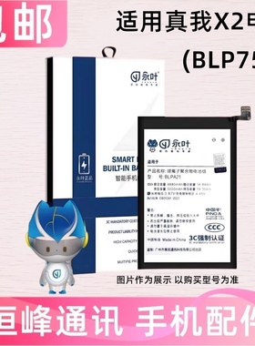 适用于realme 真我X2电池 手机全新电池 内置电池BLP751电板