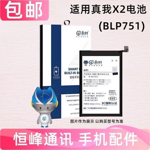 适用于realme 真我X2电池 手机全新电池 内置电池BLP751电板