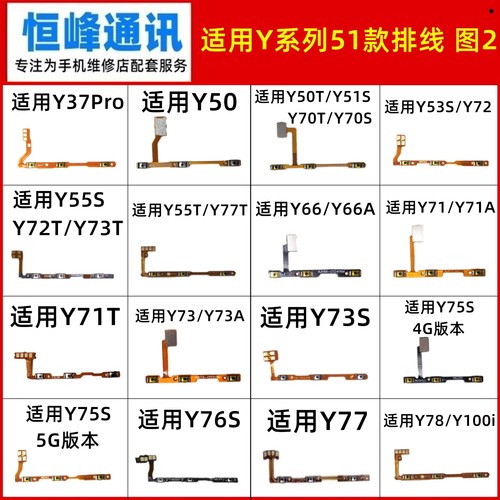 适用vivo Y50T Y51S Y53S Y55S Y70T Y70S Y76S Y72 开机音量排线