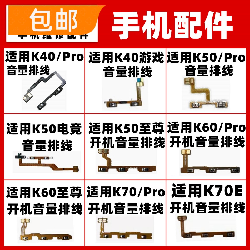适用红米K40K50K60K70 E Pro游戏电竞至尊ultra开机音量排线侧键