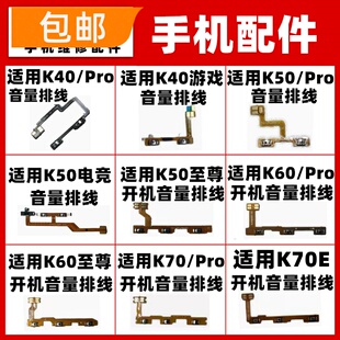 适用红米K40K50K60K70 E Pro游戏电竞至尊ultra开机音量排线侧键