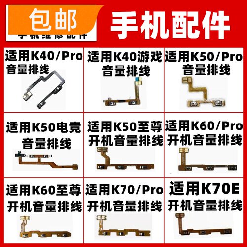 适用红米K40K50K60K70 E Pro游戏电竞至尊ultra开机音量排线侧键