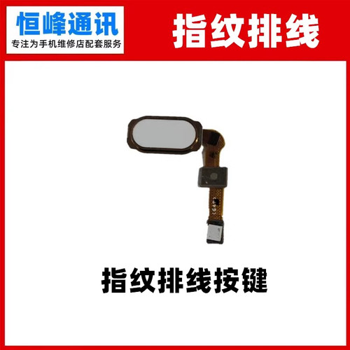 适用vivo X9 X9S X9i X9PLUS 指纹排线 中间home键返回按键指纹键