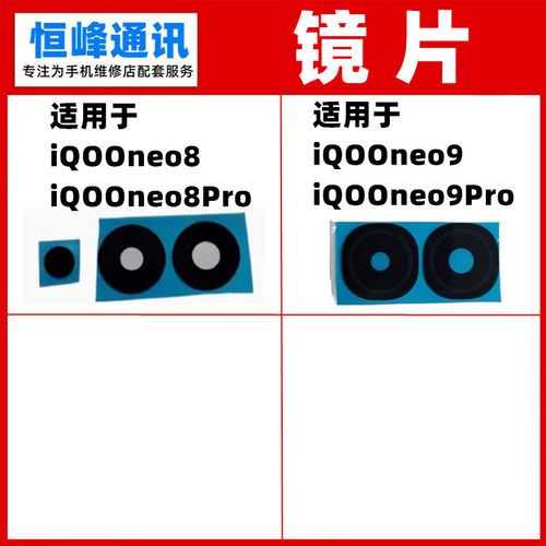 适用于iQOONeo8 Neo9 pro 摄像头镜片 后置相头镜头盖玻璃镜面