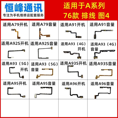适用oppo A77 A79 A83 A91 A93 A95 A96 A97/98开机音量排线A92S