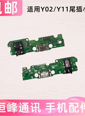 适用vivo Y11 Y02 Y02A Y02T 尾插小板 耳机送话器话筒充电小板