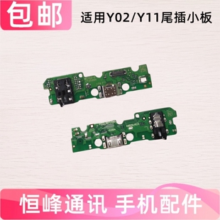适用vivo Y11 Y02 Y02A Y02T 尾插小板 耳机送话器话筒充电小板