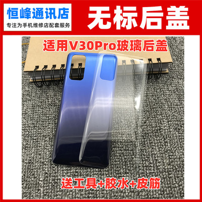 适用于华为V30Pro后盖电池盖