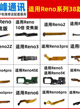 适用oppo reno2Z ACE ACE2 10倍 Reno4SE Reno7se尾插排线小板