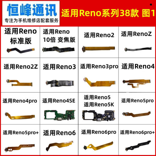 适用oppo reno2Z ACE ACE2 10倍 Reno4SE Reno7se尾插排线小板