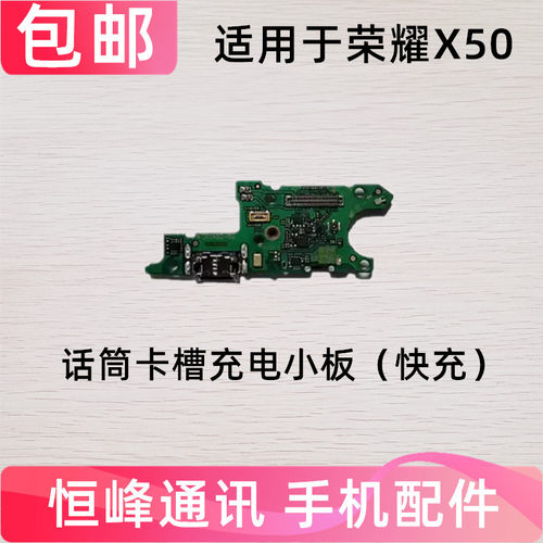适用华为荣耀X50尾插卡槽小板ALI一AN00充电送话器话筒卡座