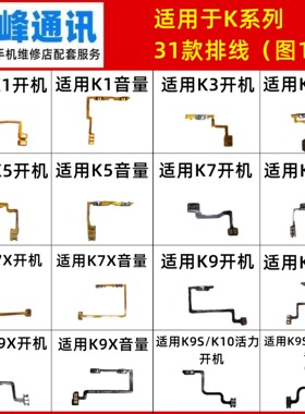 适用OPPO K1 K3 K5 K7 K9 K10 K11 K12 K13 X S Pro开机音量排线