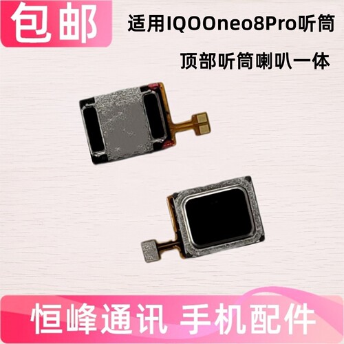 适用vivo iQOOneo8Pro听筒 IQOO neo8Pro听筒排线 V2302A手机听筒