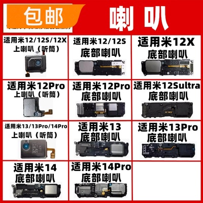 包邮适用小米12X 12S ultra至尊13 14 Pro喇叭总成扬手机内置喇叭