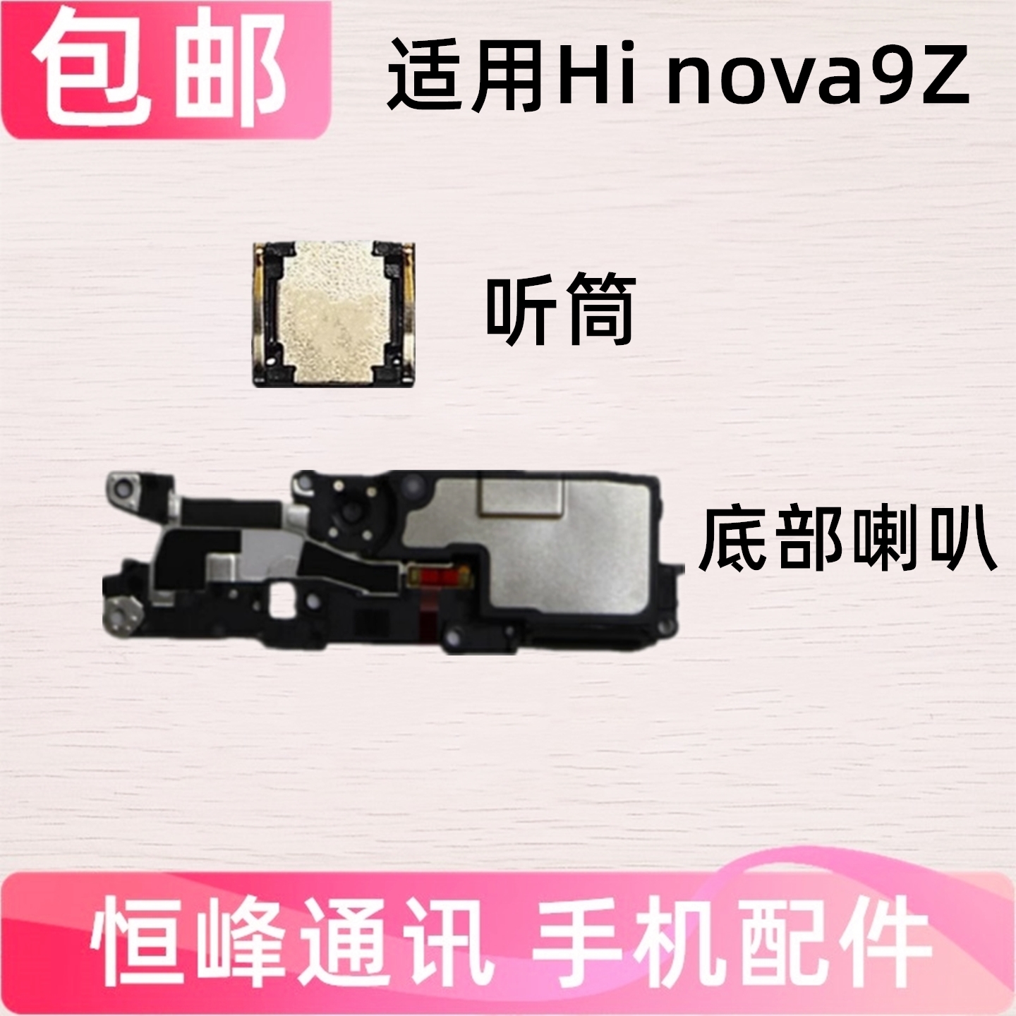 适用华为hi nova9Z 喇叭总成 HInova 9Z扬声器响铃MNT-BD00听筒