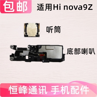 适用华为hi nova9Z 喇叭总成 HInova 9Z扬声器响铃MNT-BD00听筒
