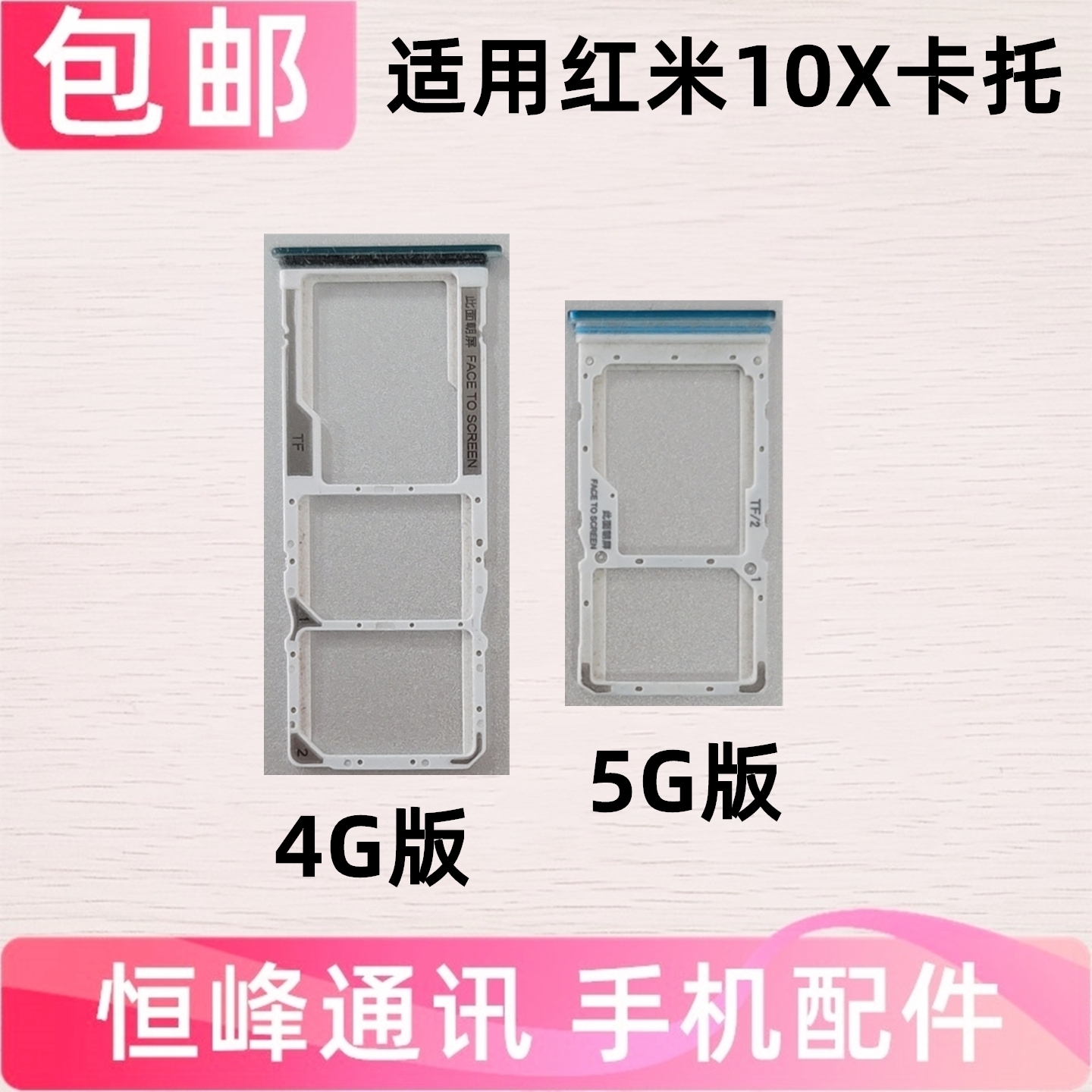 适用于Redmi 红米10X卡托4G 5G卡槽卡拖卡套手机sim插卡卡座