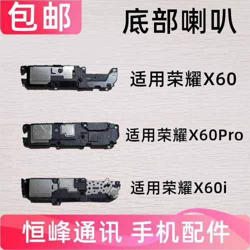 适用于 荣耀X60i X60 X60Pro喇叭总成 扬声器 手机外放 响铃振铃