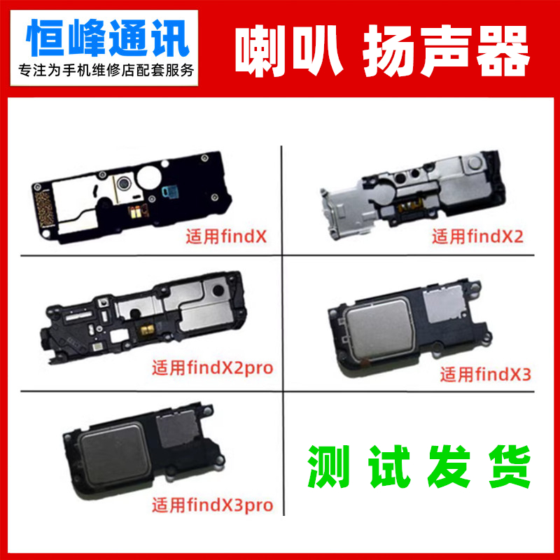 适用oppo findX X2 findX2pro findX3/PRO外音 喇叭 扬声器 外放