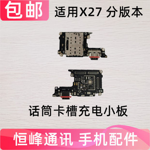 尾插充电送话连接 接口小板 x27尾插充电小板 适用vivo