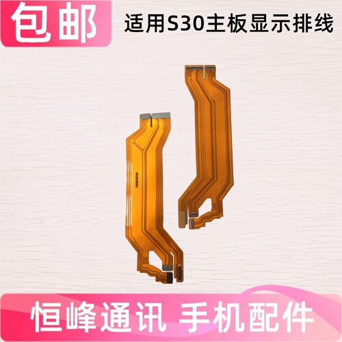 适用于VIVO S30屏幕显示排线 主板连接尾插小板充电排线