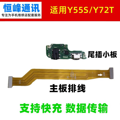 适用于vivo Y55S Y72T尾插小板 送话器 耳机插孔USB充电主板排线