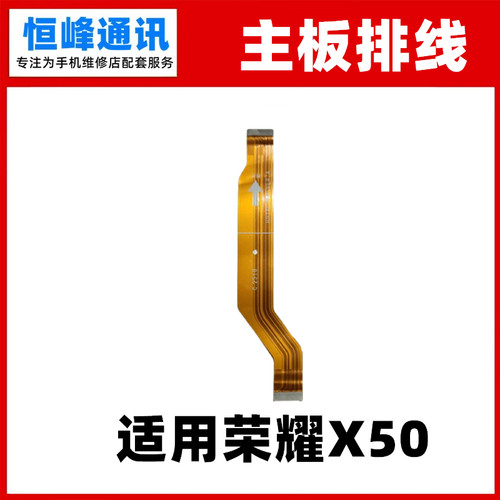 适用华为荣耀X50主板排线 充电小板连接主板尾插排线ALI-AN00