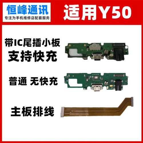 适用于 VIVO Y50尾插小板 送话器 充电话筒小板连接主板排线