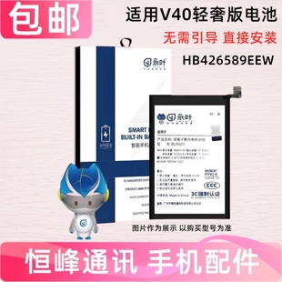 适用华为荣耀V40轻奢版电池 ALA-AN70手机电池HB426589EEW电板