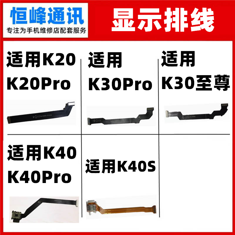 适用于红米K20 K30 K40 Pro K40S ultra至尊 屏幕连接显示排线