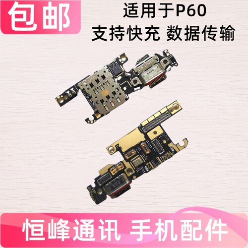 支持快充 适用华为P60 充电尾插卡槽小板送话器话筒卡座LNA-AL00