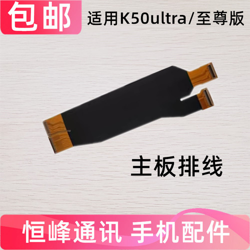 适用于redmi红米K50至尊版尾插排线 K50ultra 液晶显示主板排线