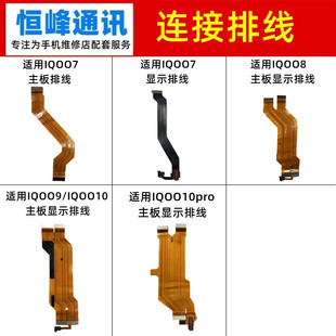 适用VIVO IQOO7/8/9/10pro主板排线 尾插小板充电连接显示排线