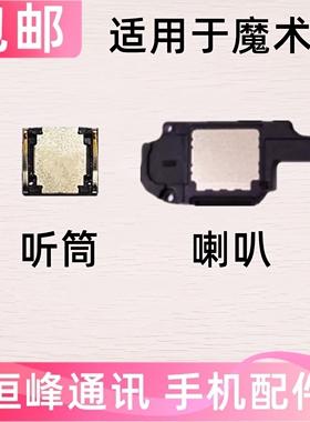 适用华为荣耀魔术Magic2喇叭总成TNY-AL00扬声器 响铃 外放 听筒