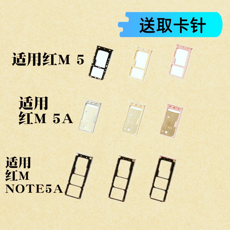 适用Redmi 红米5 红米5A 红米note5A卡托 卡槽 卡拖 卡套