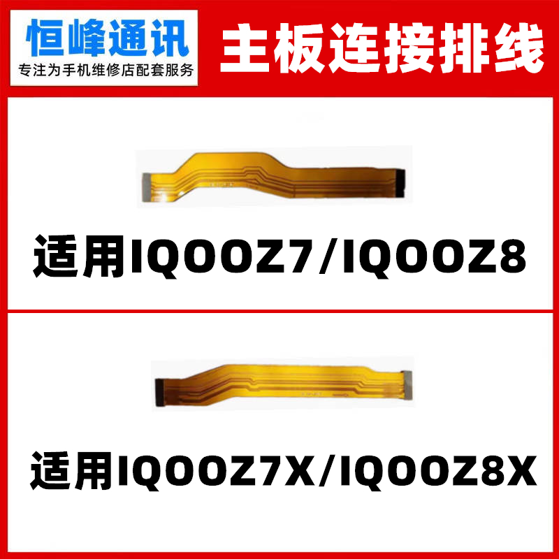 适用VIVO IQOOZ7 Z7X Z8 Z8X 主板排线 尾插小板连接主板充电排线