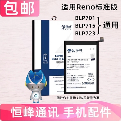适用oppo Reno标准版 电池 电板 手机电池 BLP701/BLP715/BLP723