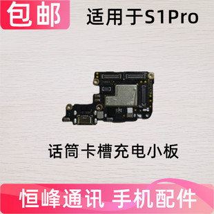 适用VIVO S1Pro尾插小板 充电SIM卡座卡槽送话器小板