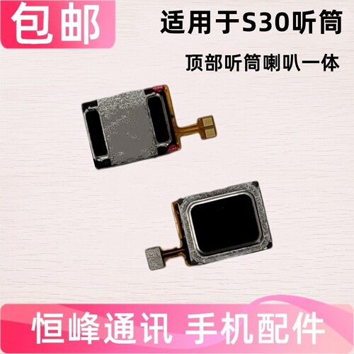 适用于vivo S30听筒 vivoS30手机听筒 内置听筒